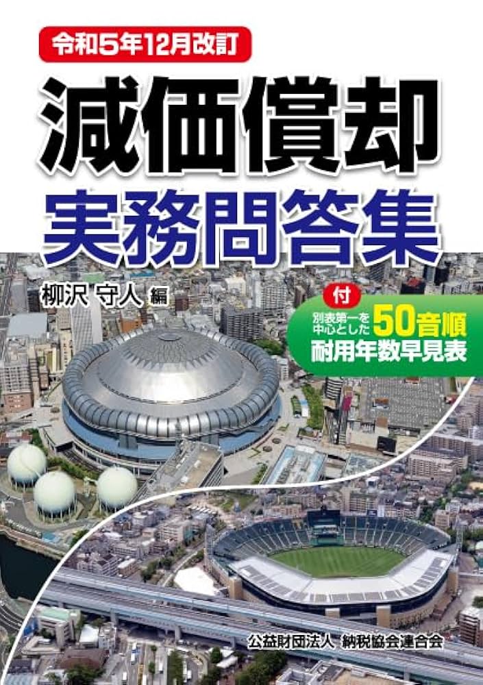 【中古】 消費税実務問答集 平成１２年版/納税協会連合会/山下兼二 電子書籍版】消費税実務問答集 - 税務・会計の実務書（清文社
